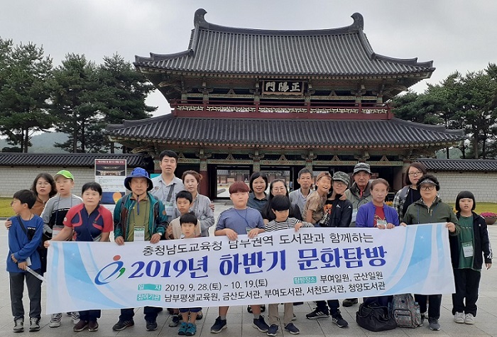 2019 서천도서관과 함께하는 가을문화탐방