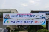 2016 재난대응 안전한국훈련 실시 현수막 게시